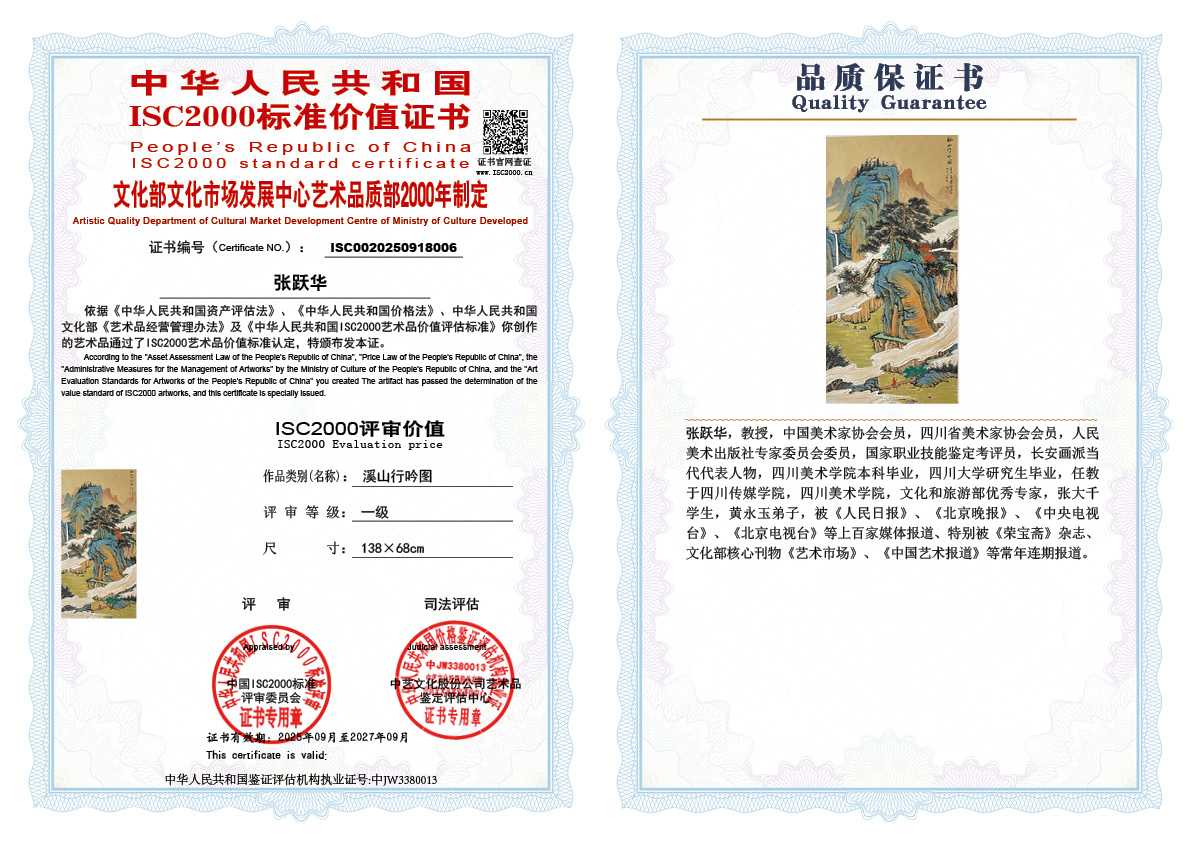 张跃华006《溪山行吟图》