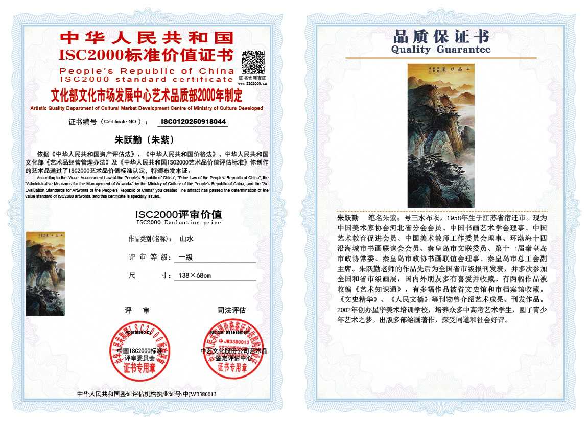 朱跃勤044《山水》