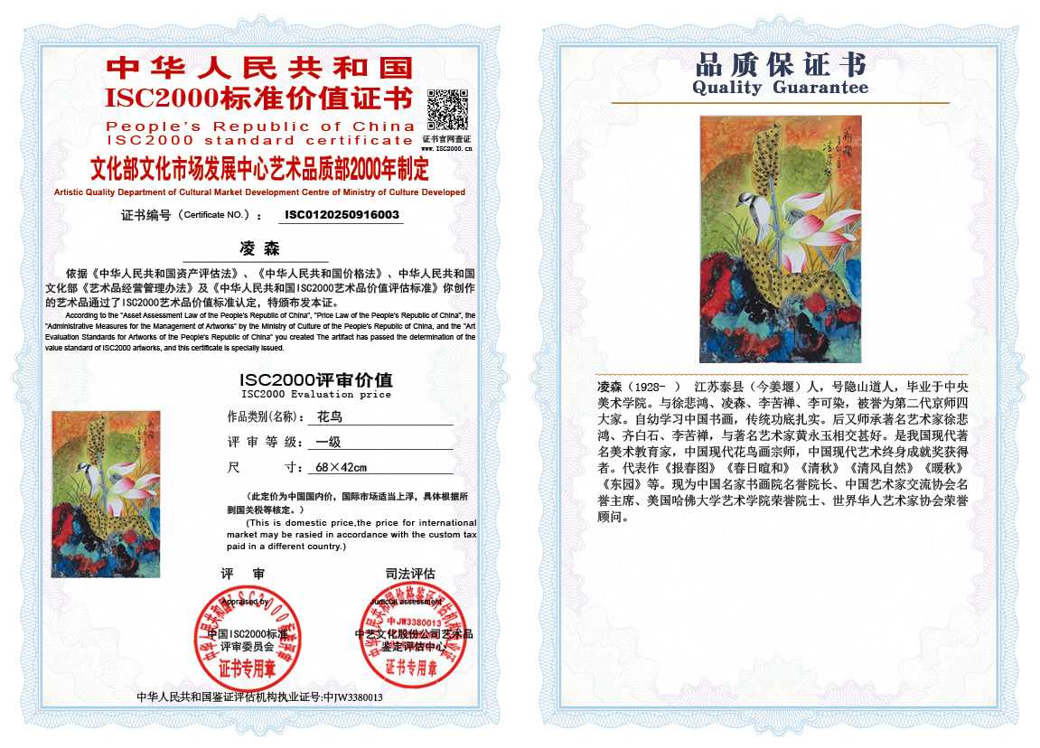 凌森003《花鸟》