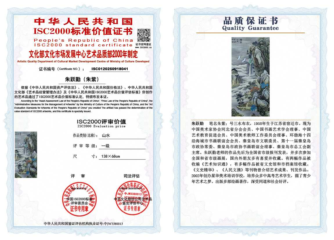 朱跃勤041《山水》