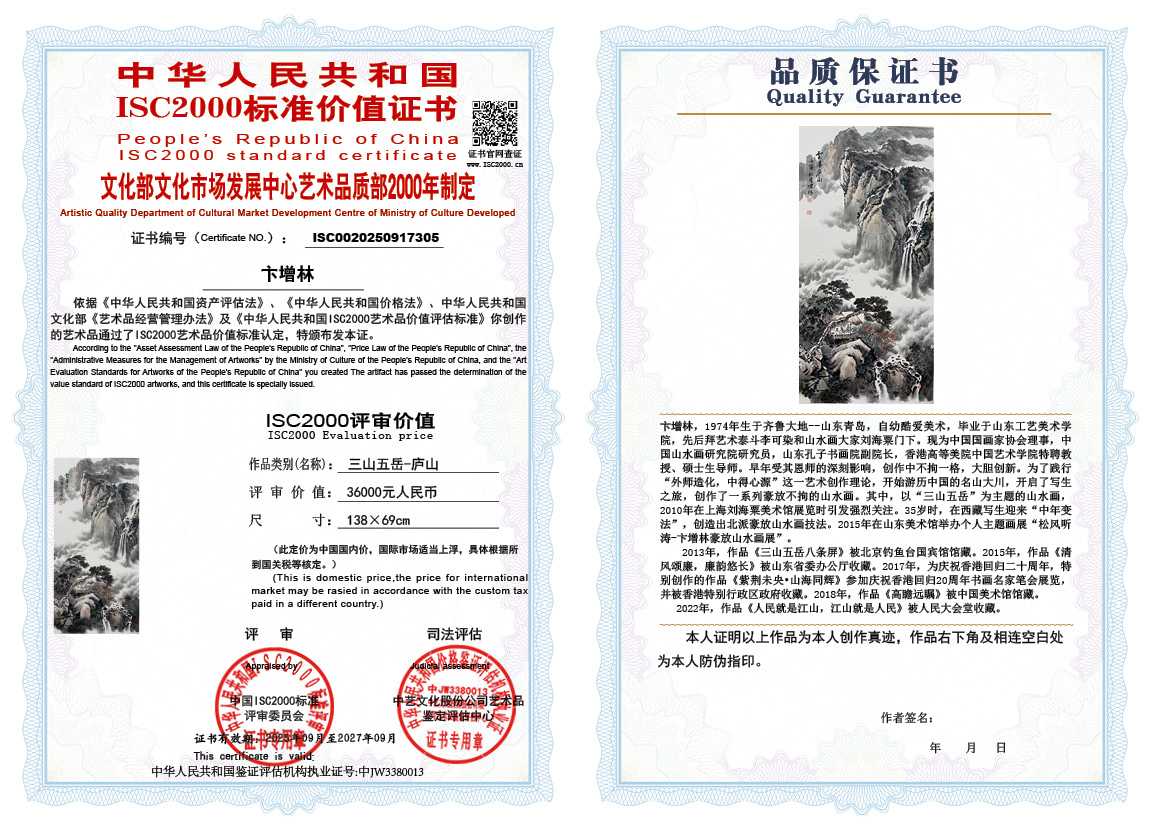 卞增林305《三山五岳-庐山》