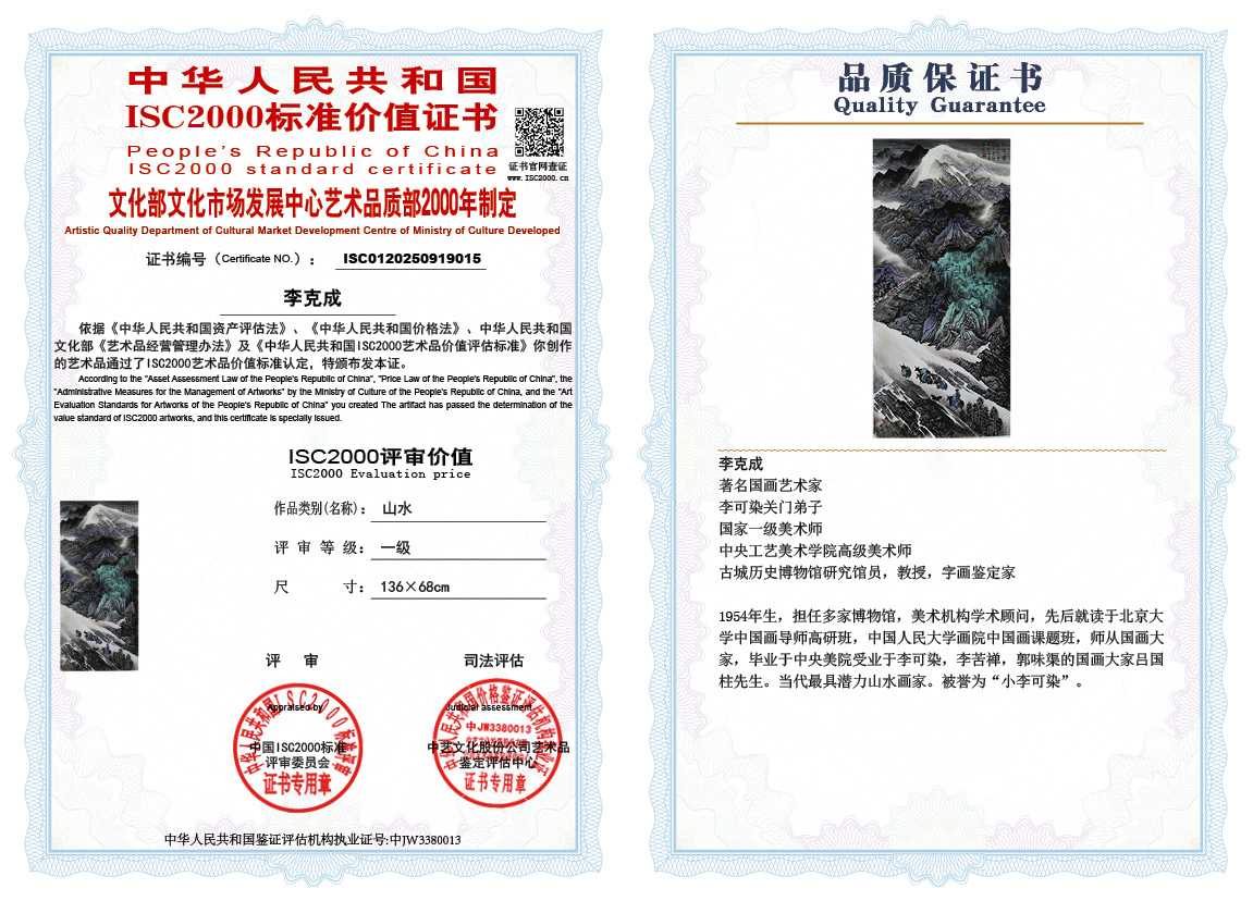 李克成015《山水》