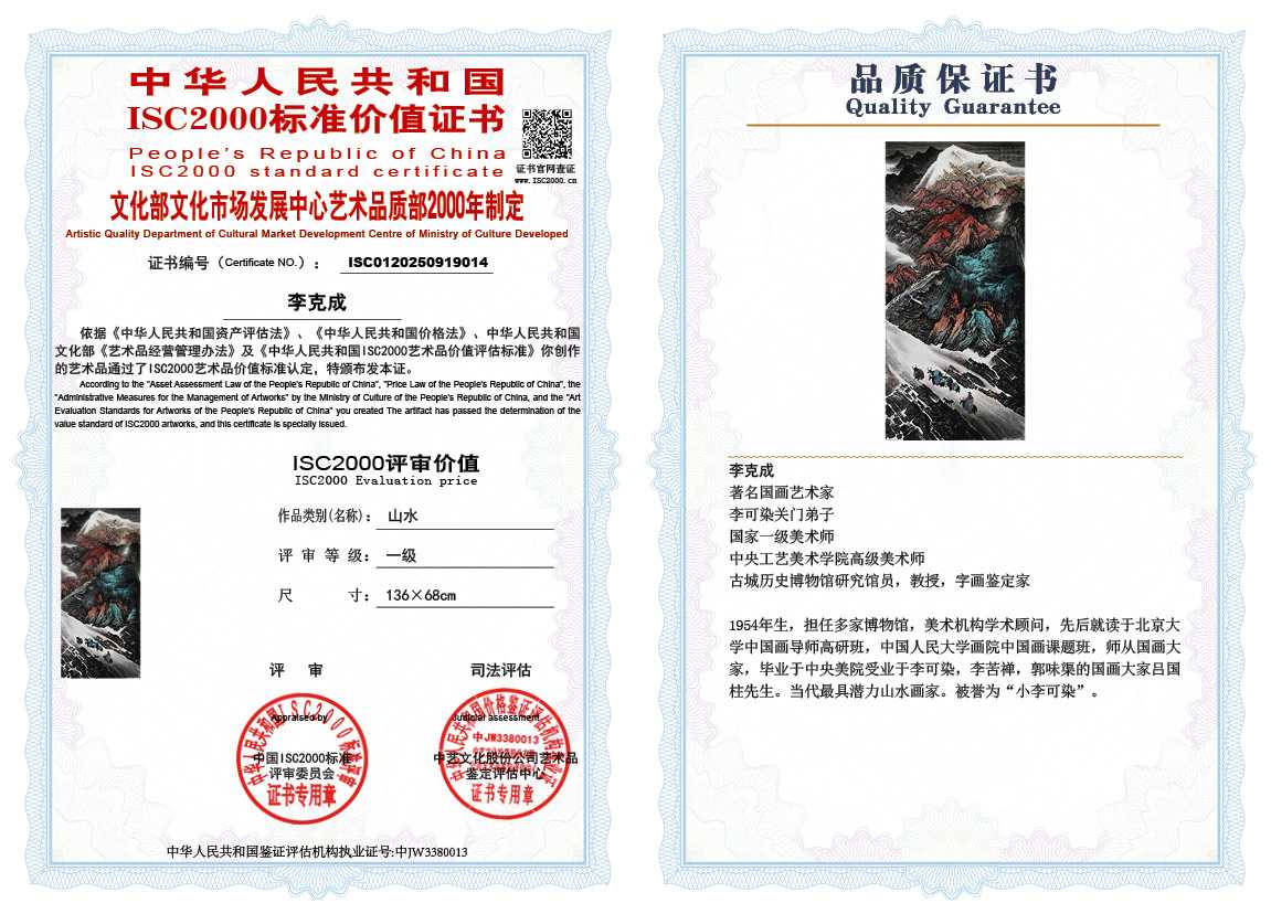 李克成014《山水》