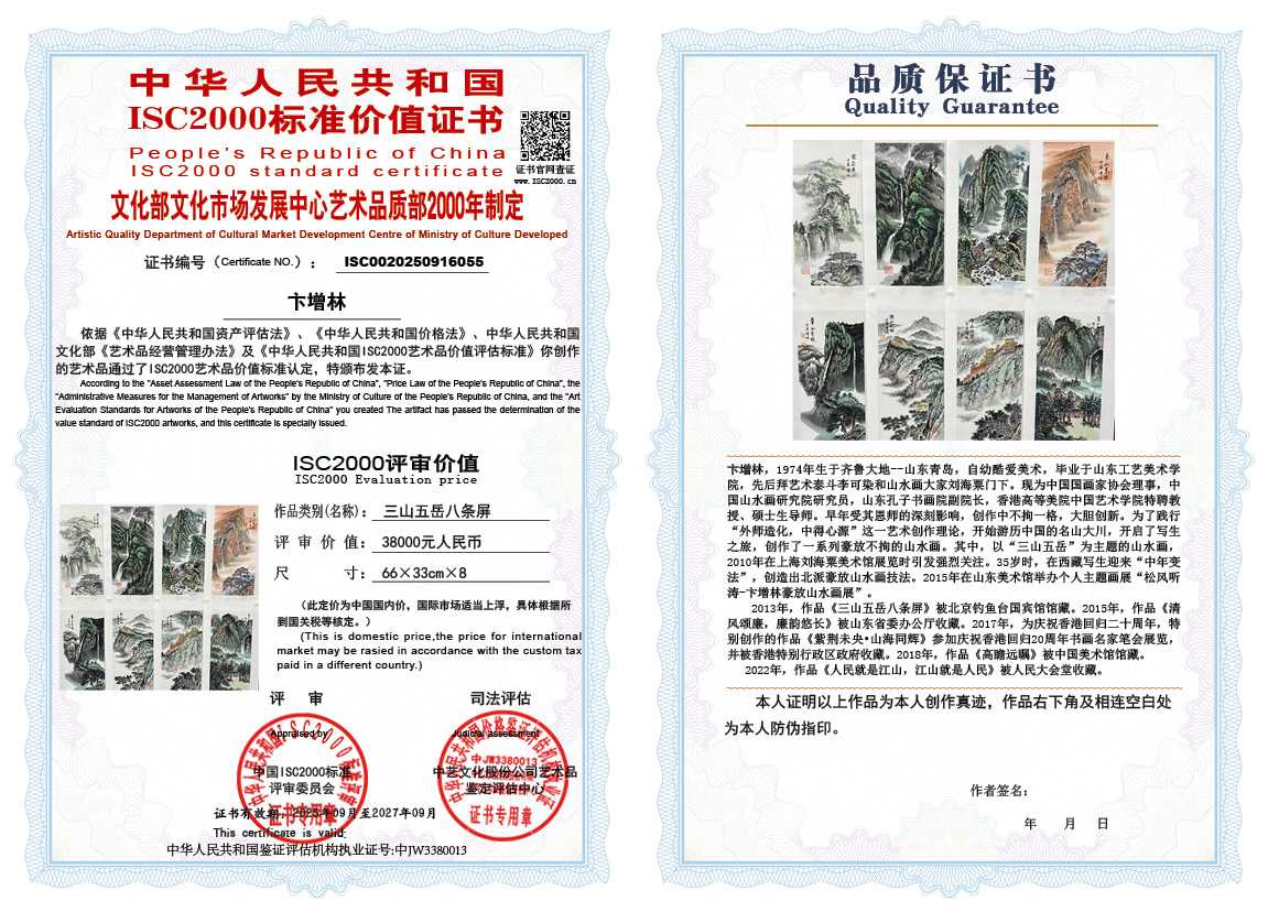 卞增林055《三山五岳八条屏》