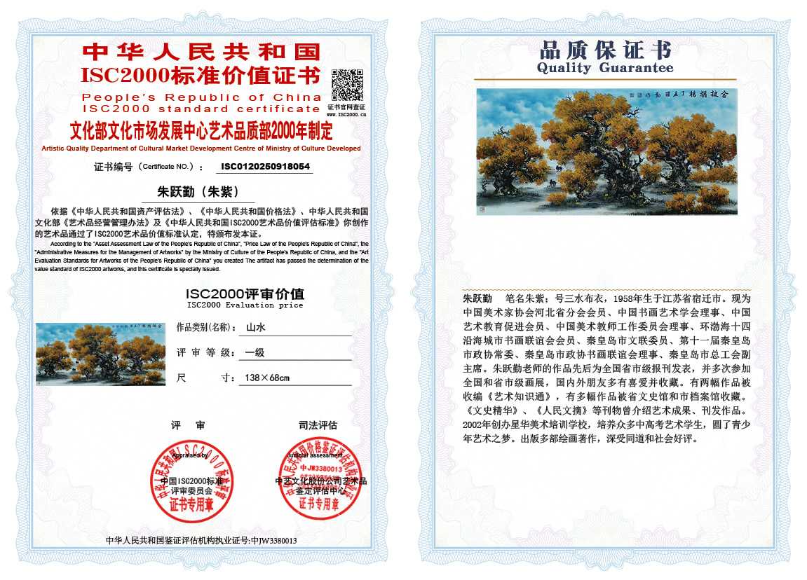 朱跃勤054《山水》