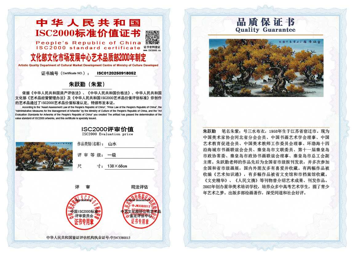 朱跃勤052《山水》