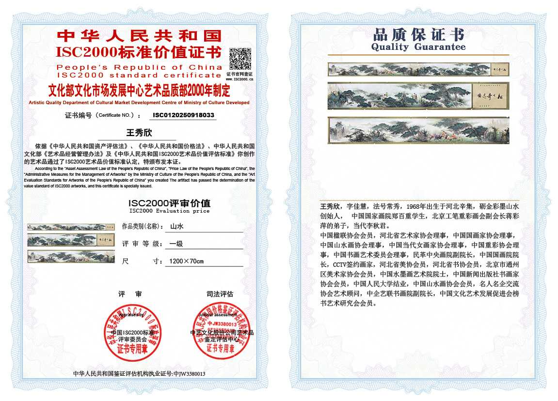 王秀欣033《山水》
