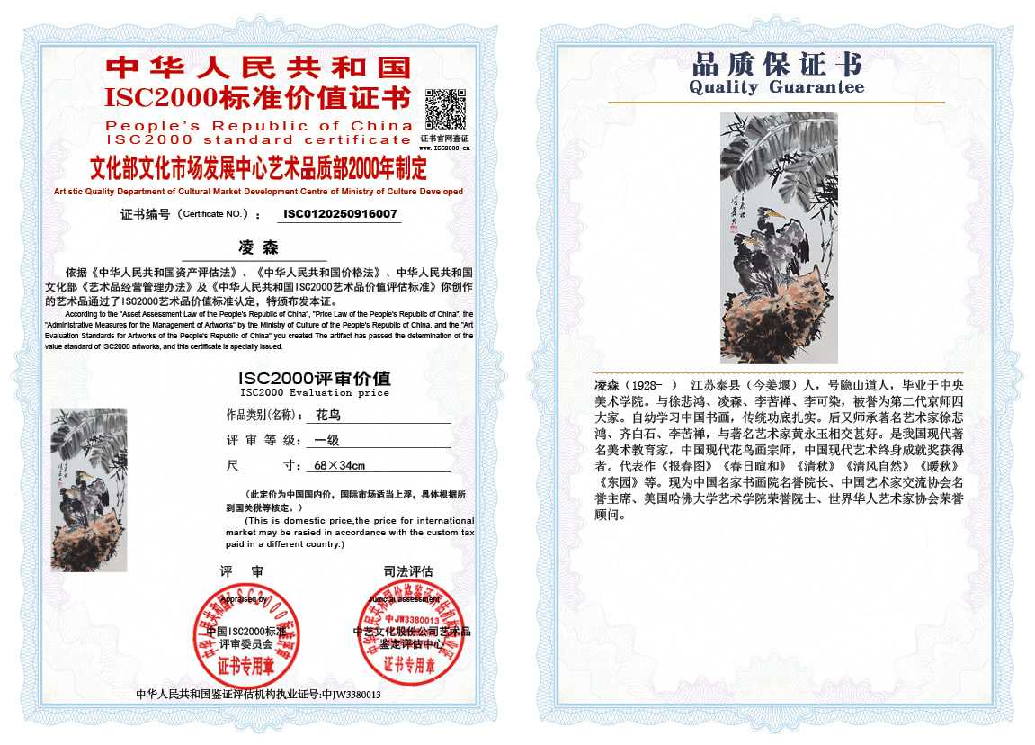 凌森007《花鸟》