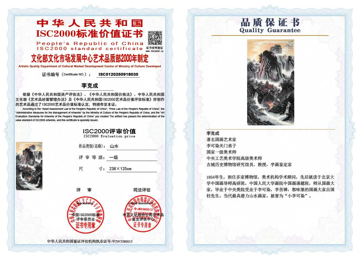 李克成030《山水》