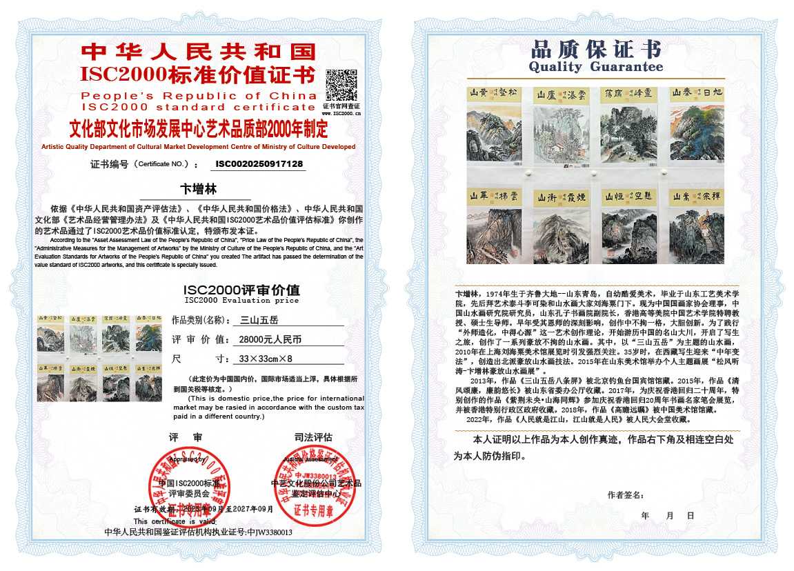 卞增林128《三山五岳》