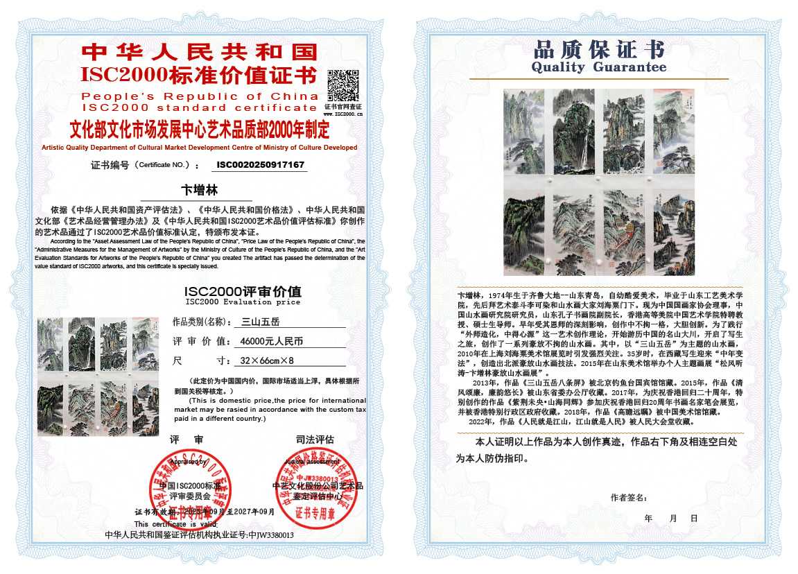 卞增林167《三山五岳》