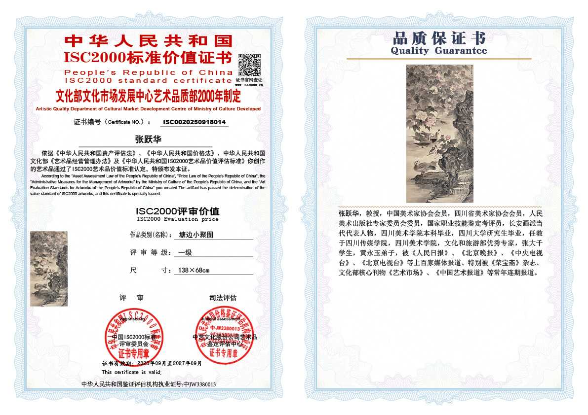 张跃华014《塘边小聚图》