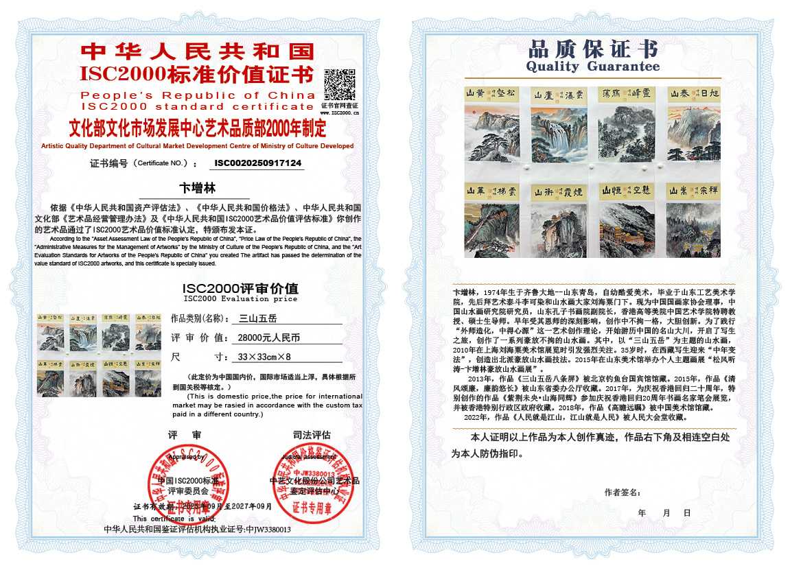 卞增林124《三山五岳》