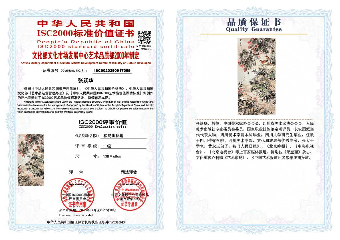 张跃华059《松鸟幽林趣》