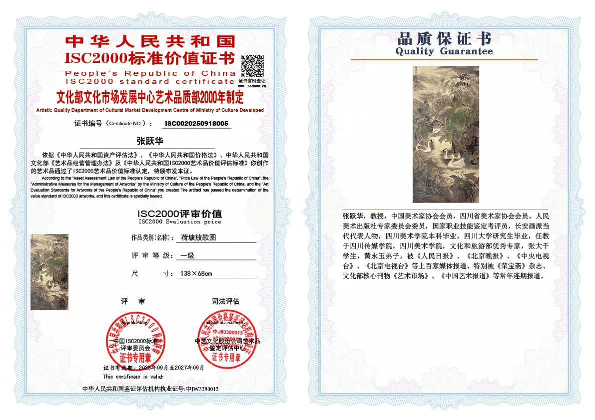 张跃华005《荷塘放歌图》