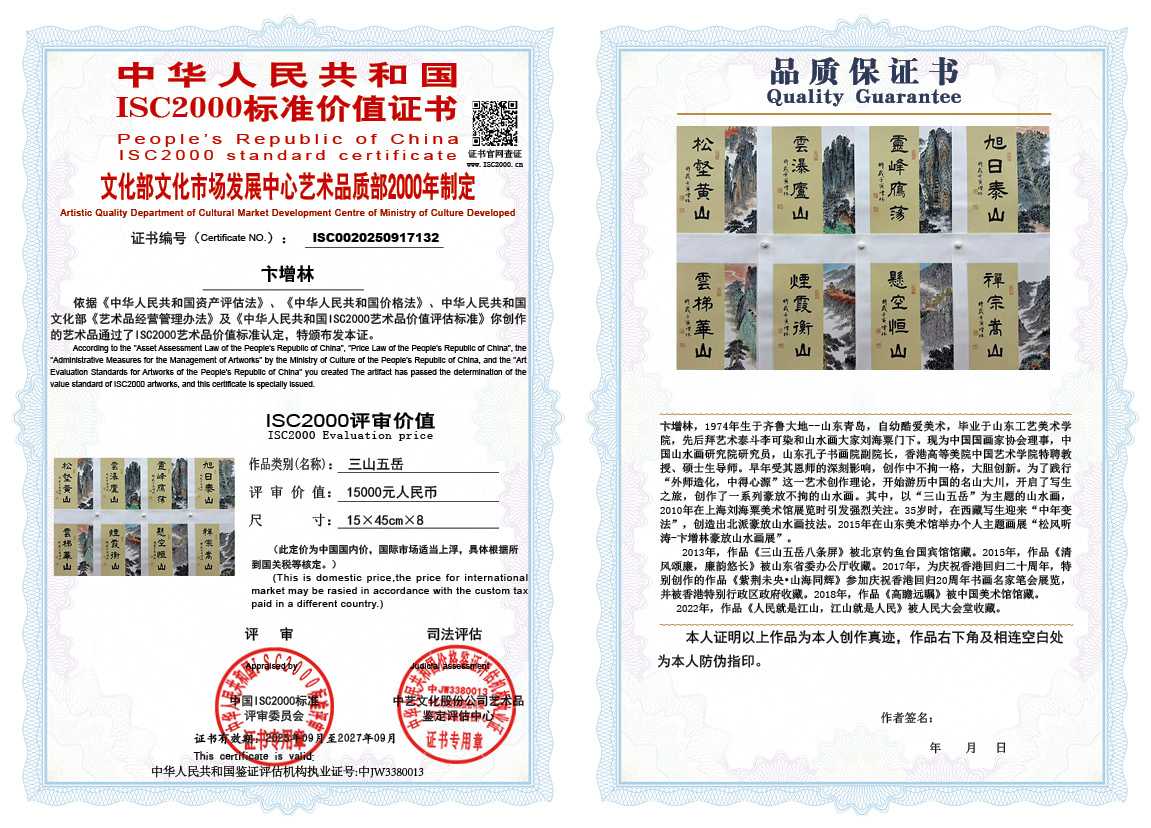 卞增林132《三山五岳》