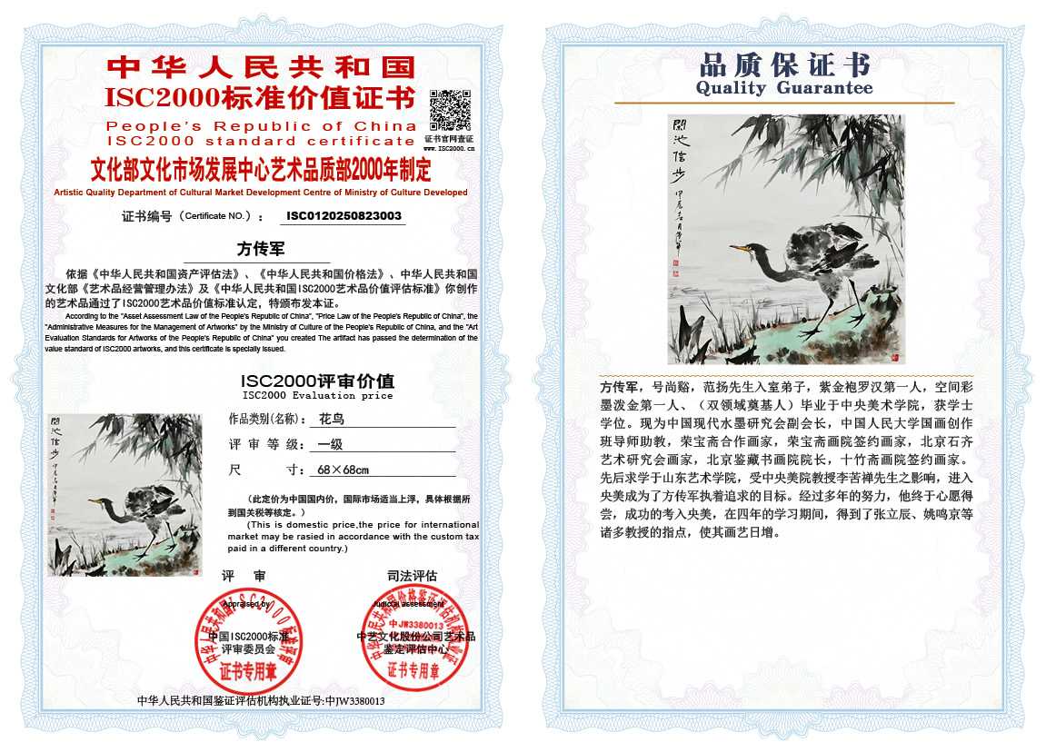 方传军003《花鸟》