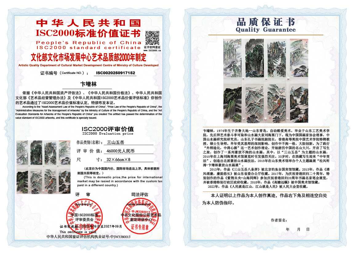 卞增林152《三山五岳》