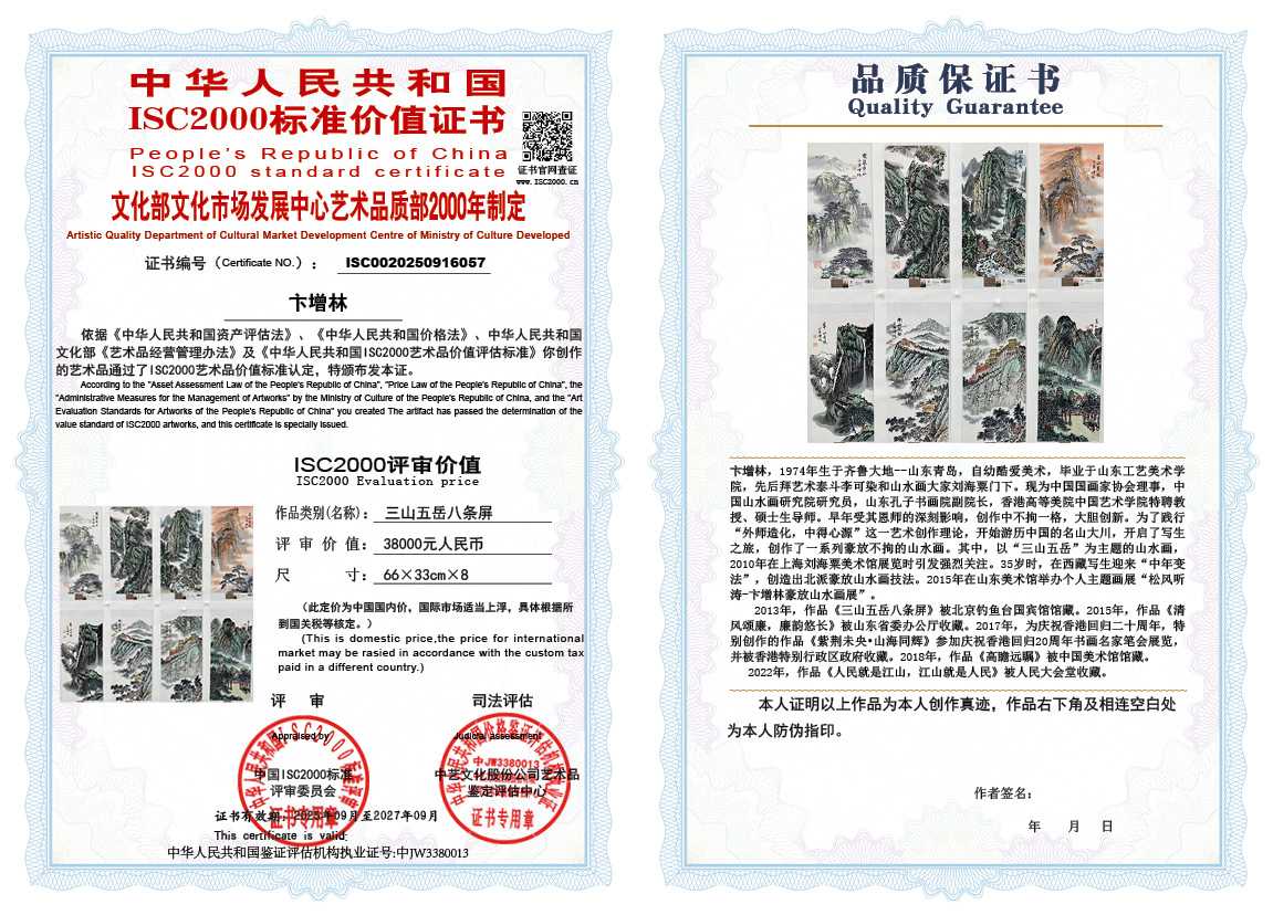 卞增林057《三山五岳八条屏》