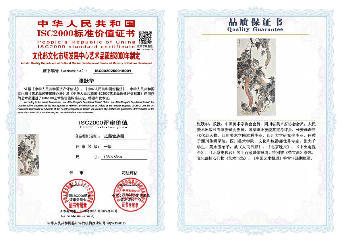 张跃华001《瓜藤禽趣图》