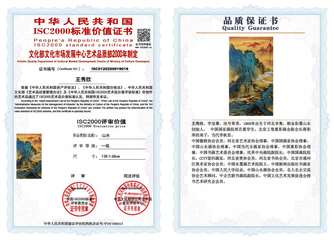 王秀欣019《山水》