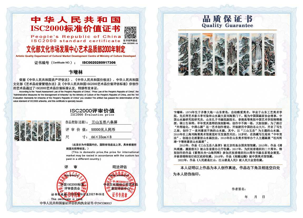 卞增林306《三山五岳八条屏》