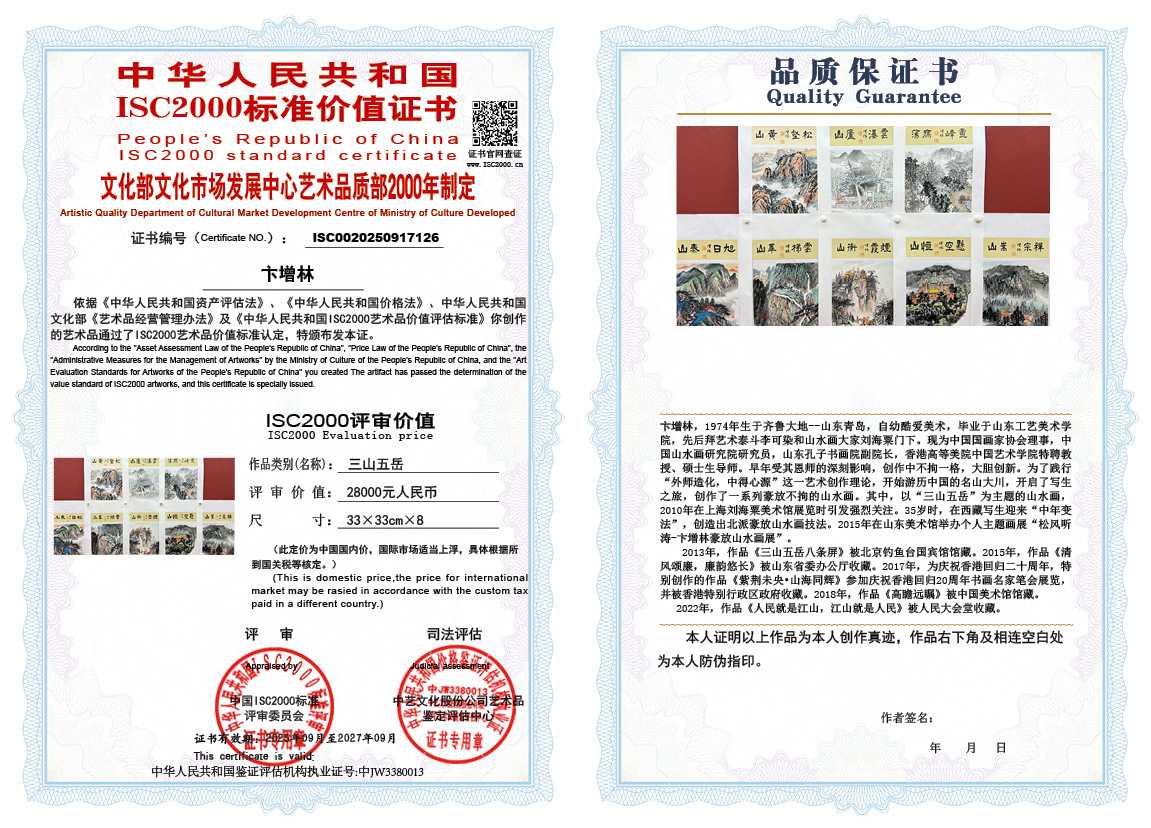 卞增林126《三山五岳》