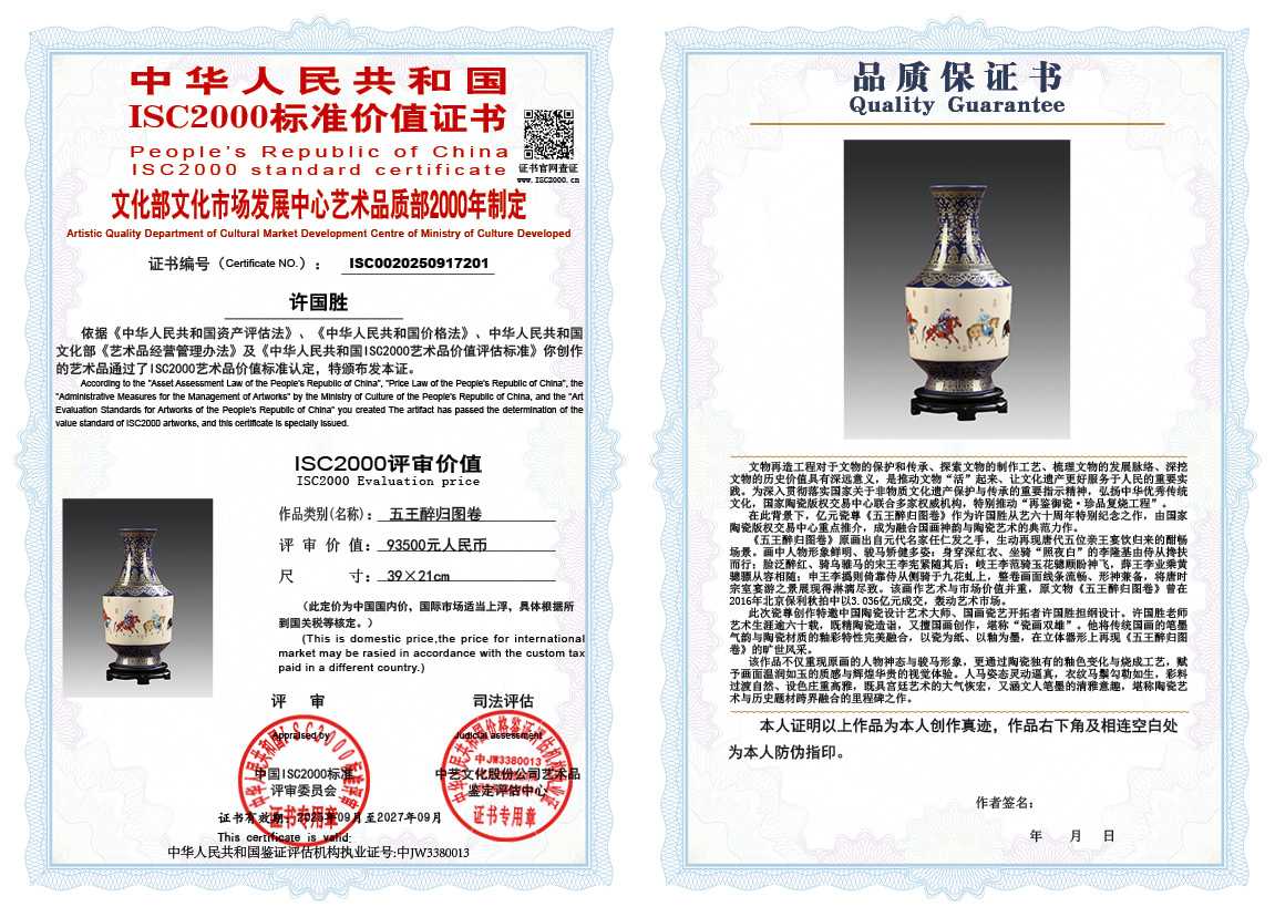 许国胜201《五王醉归图卷》