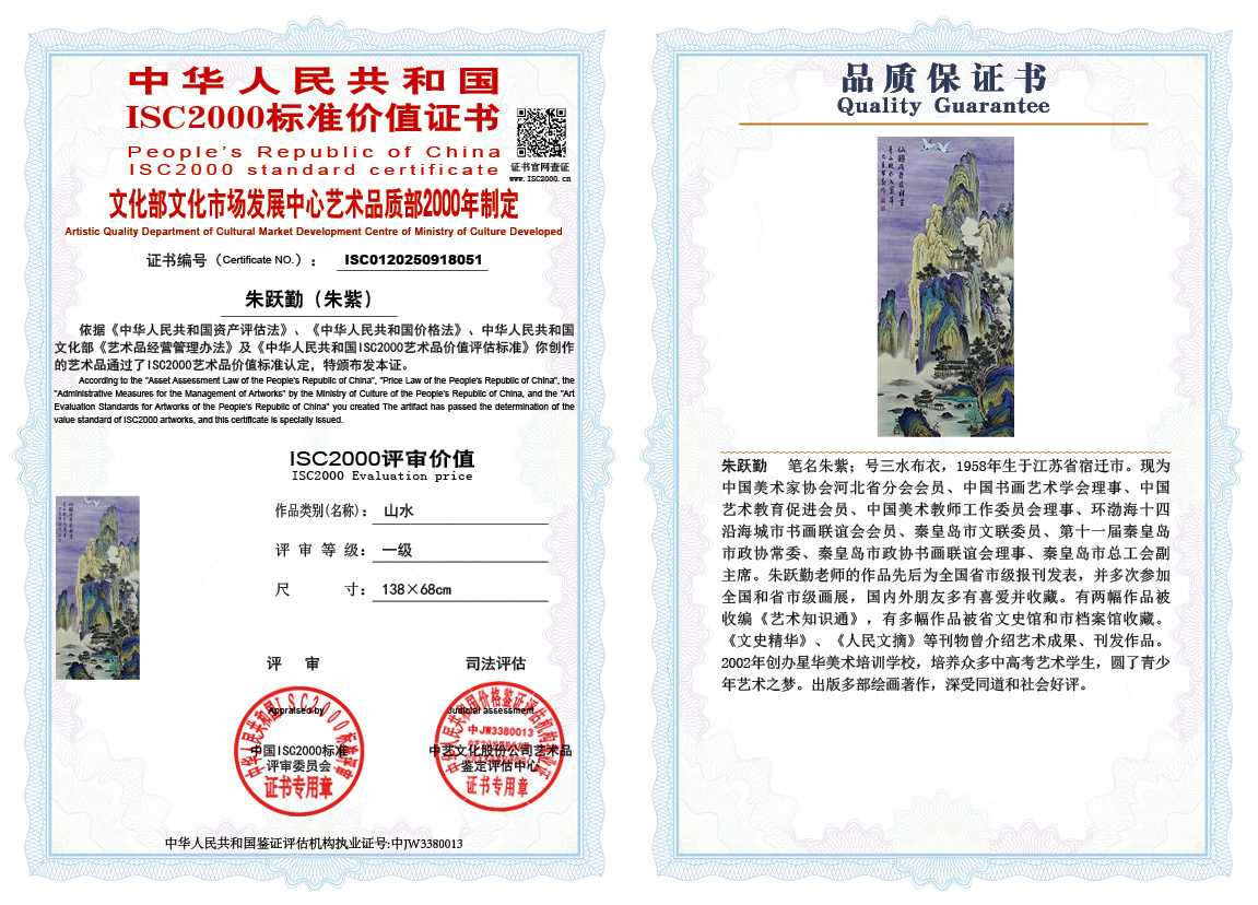 朱跃勤051《山水》