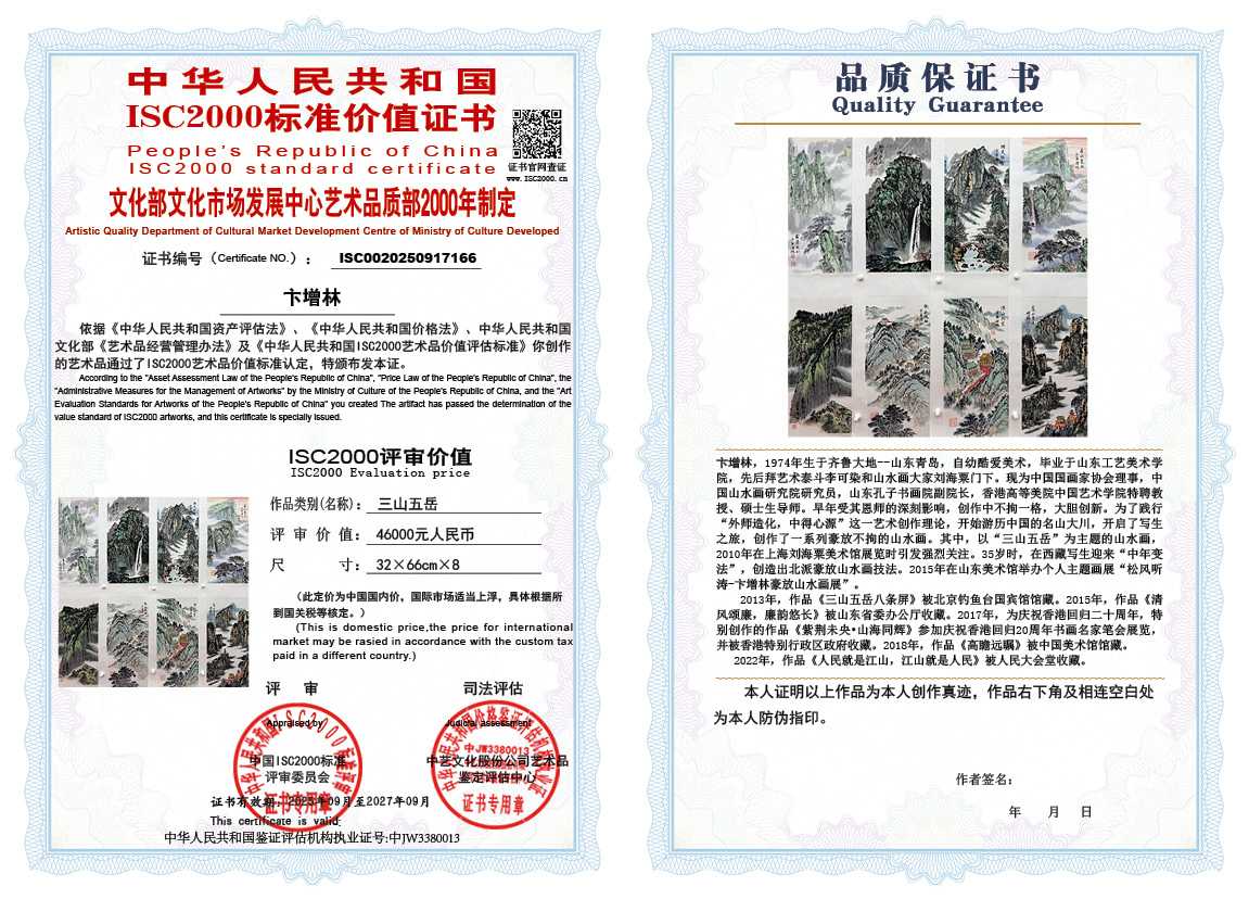 卞增林166《三山五岳》