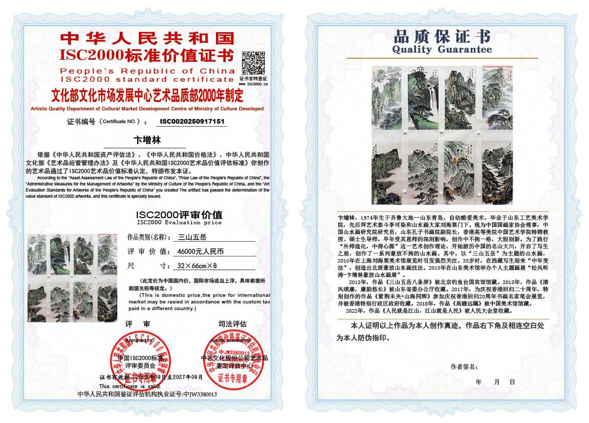 卞增林151《三山五岳》