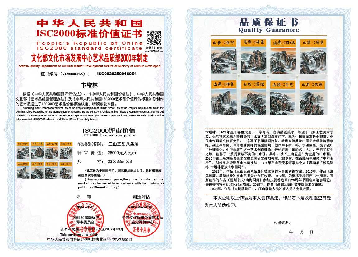 卞增林054《三山五岳八条屏》