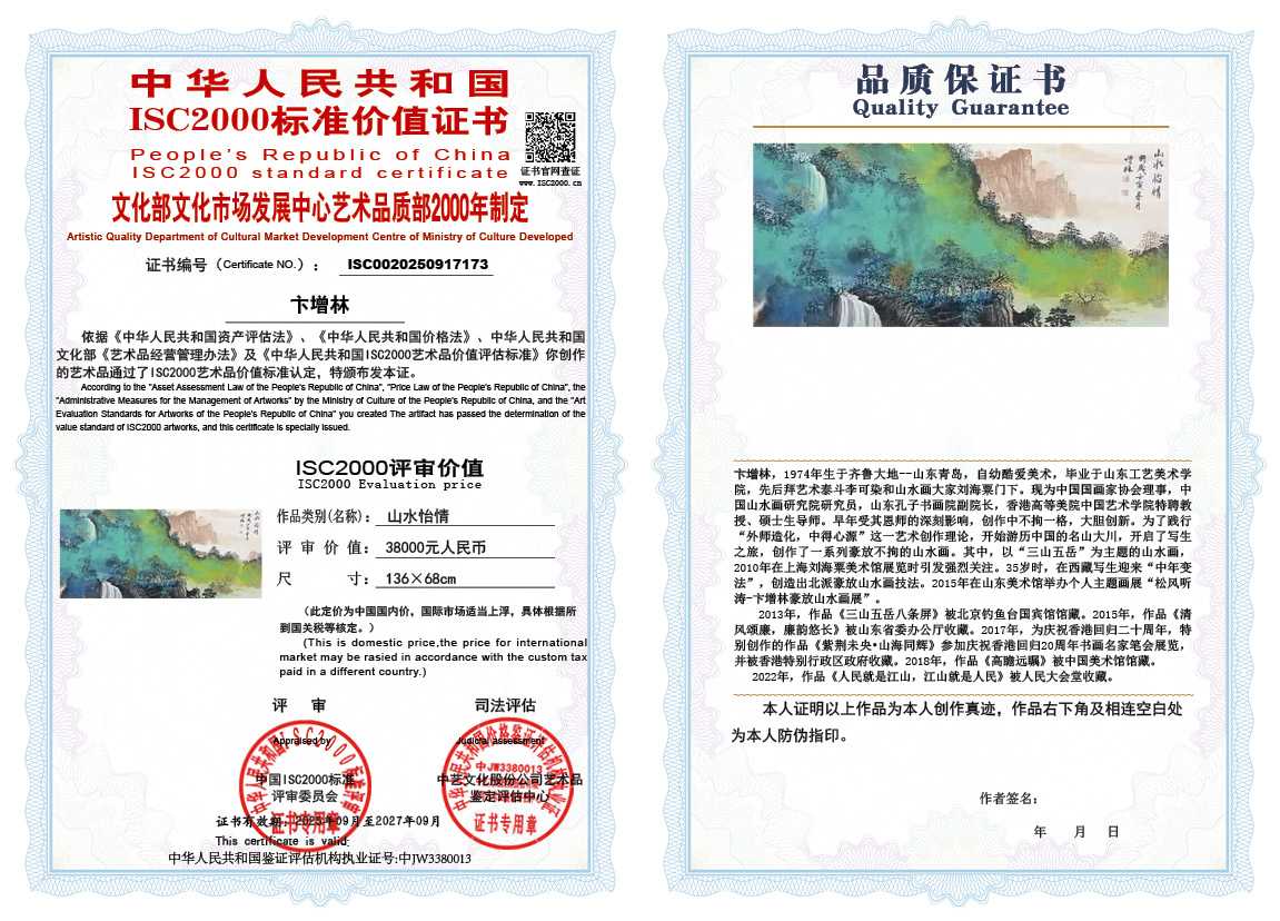 卞增林173《山水怡情》