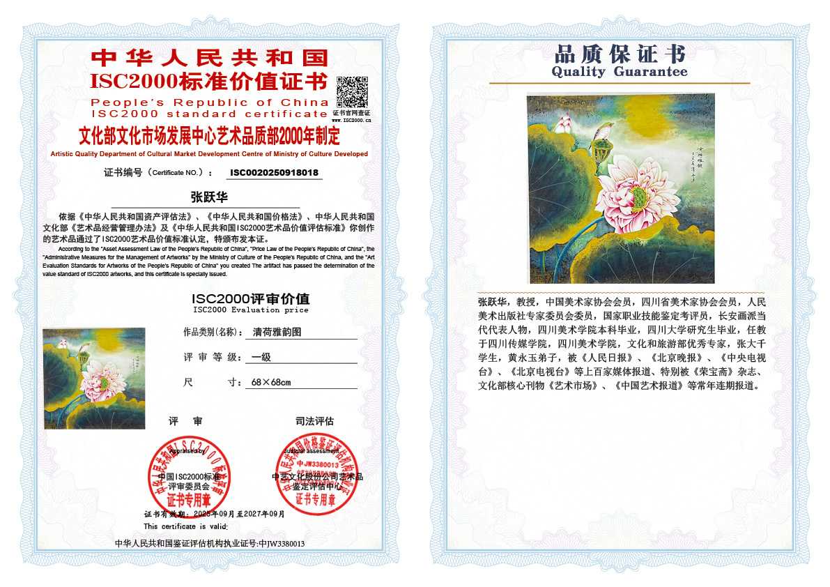 张跃华018《清荷雅韵图》