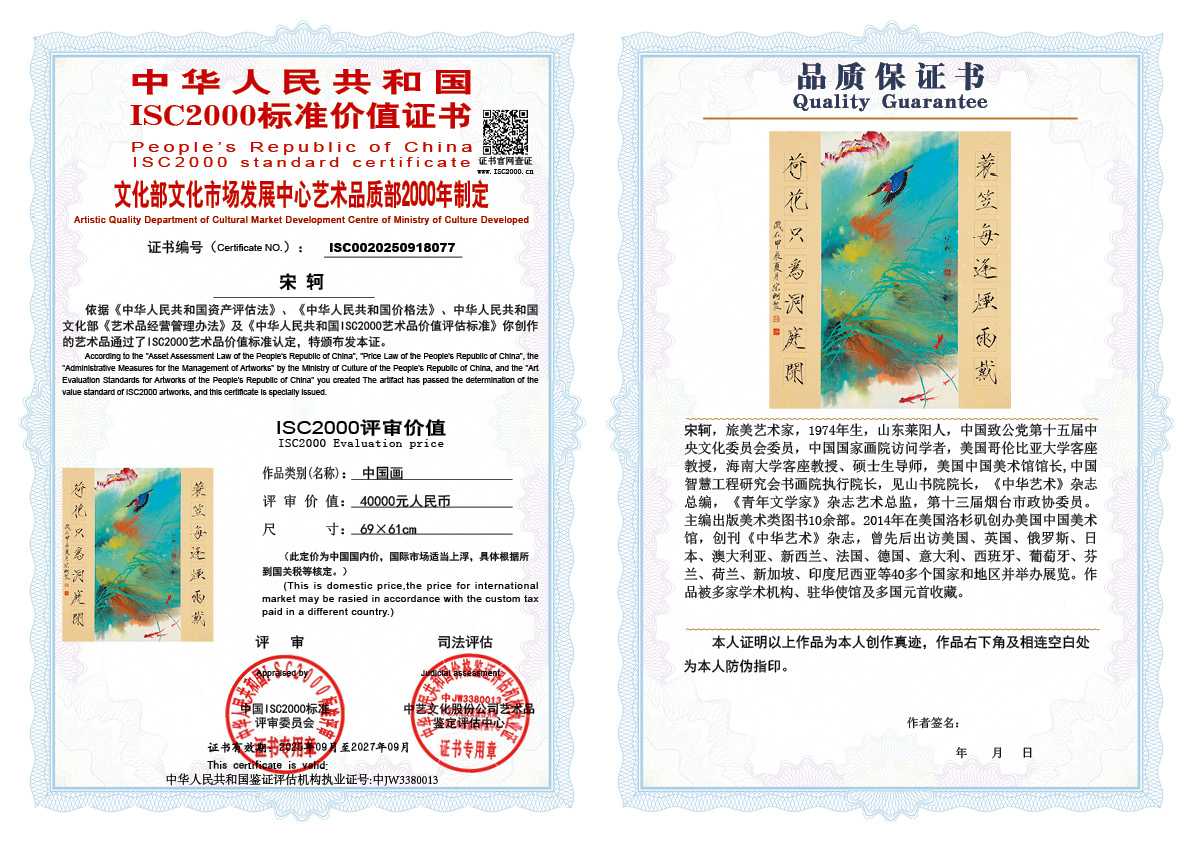 宋轲077《中国画》
