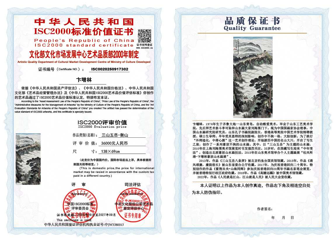 卞增林302《三山五岳-衡山》