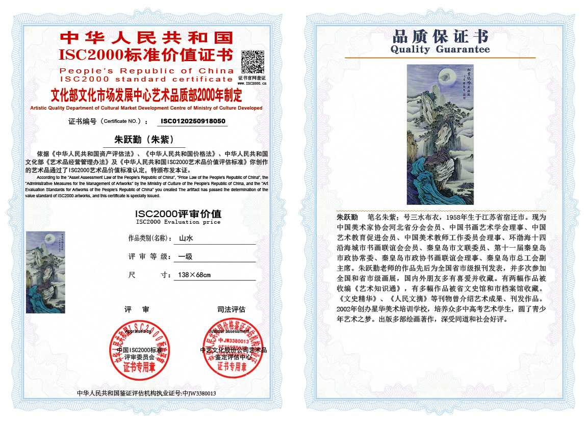 朱跃勤050《山水》