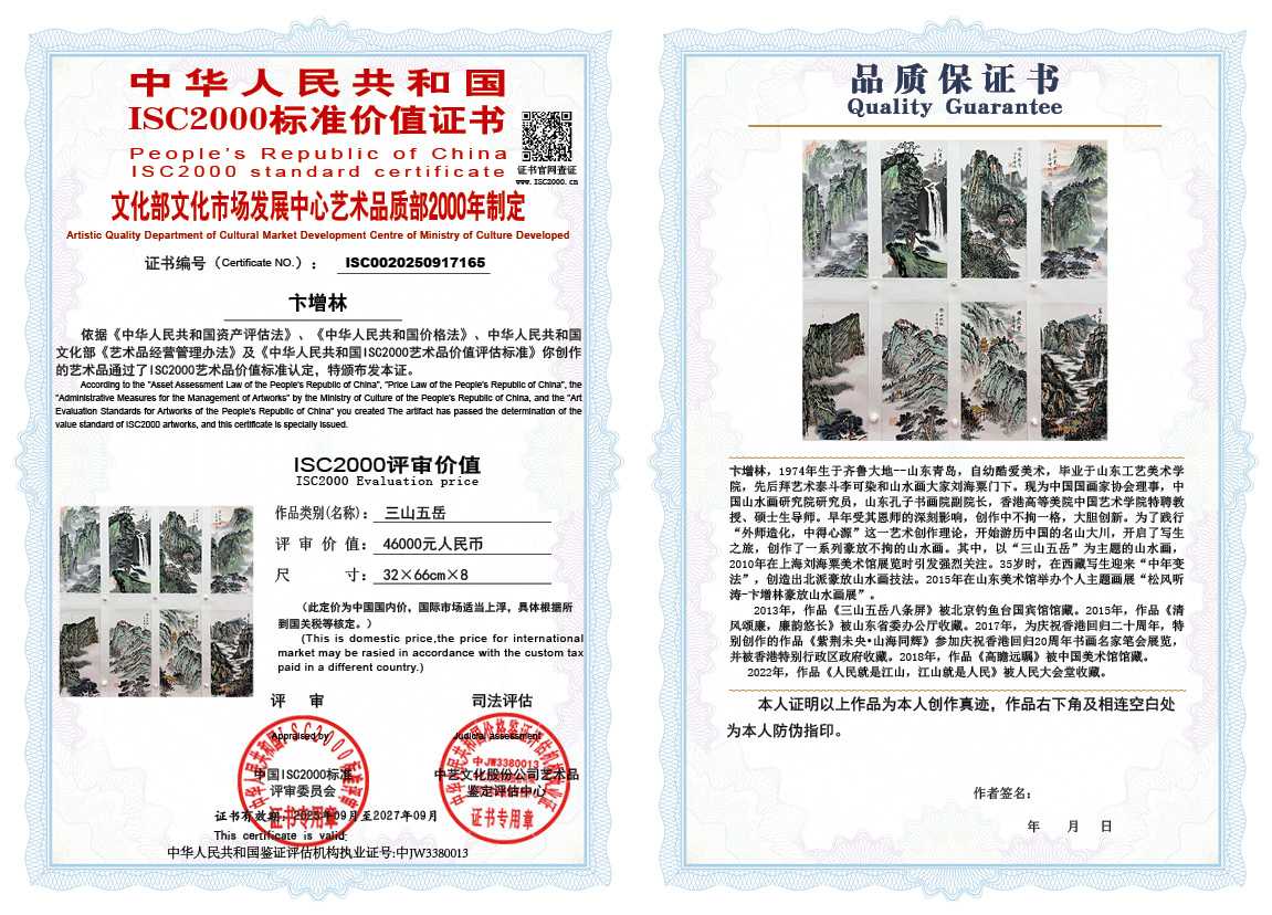 卞增林165《三山五岳》