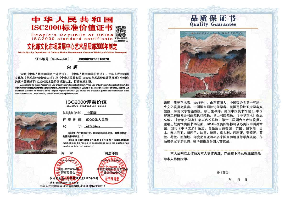 宋轲078《中国画》