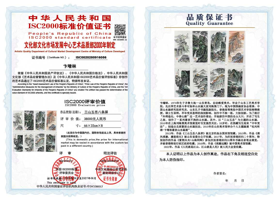卞增林056《三山五岳八条屏》
