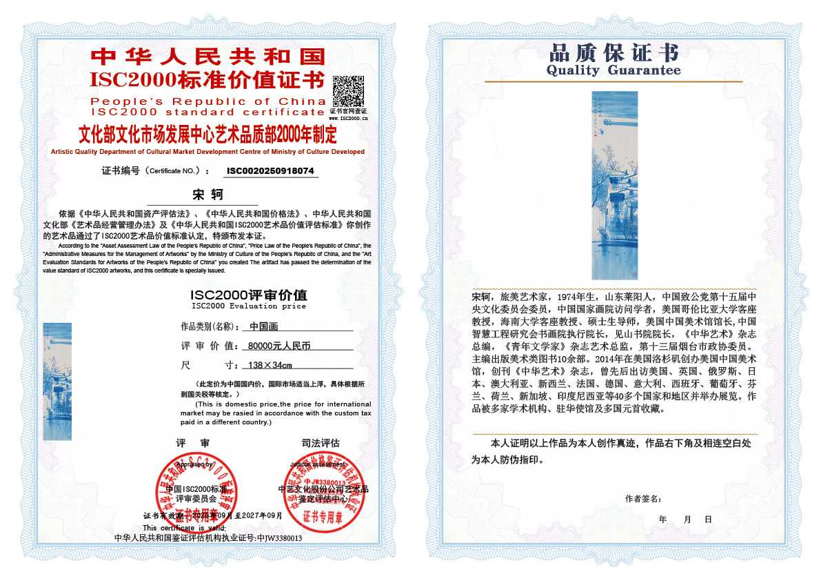 宋轲074《中国画》