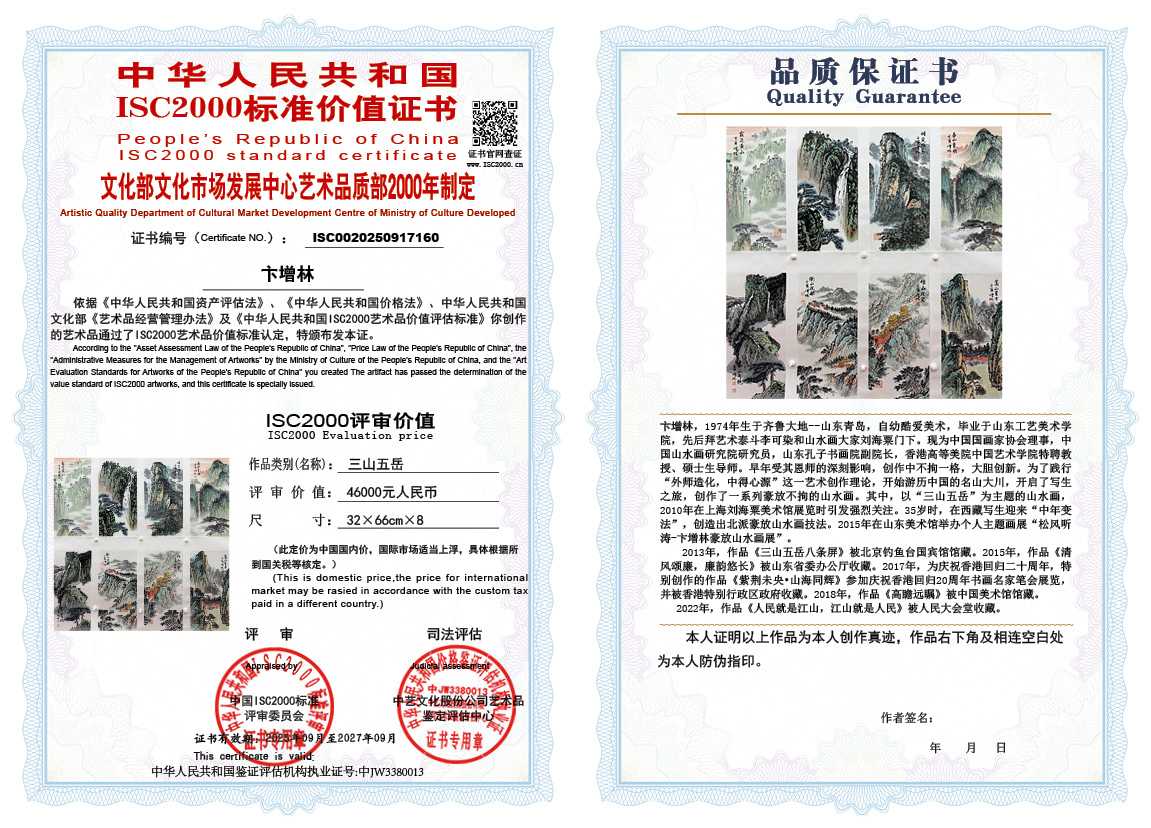 卞增林160《三山五岳》