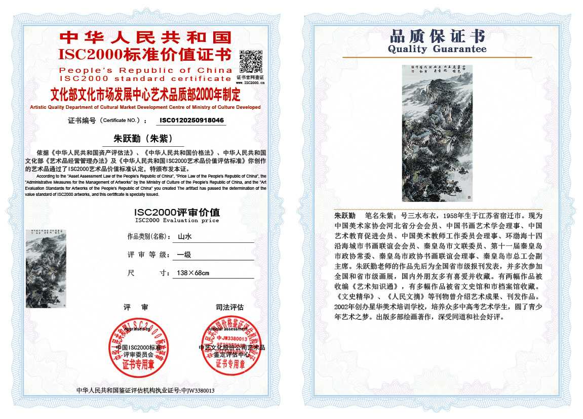 朱跃勤046《山水》