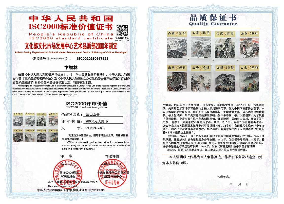 卞增林121《三山五岳》