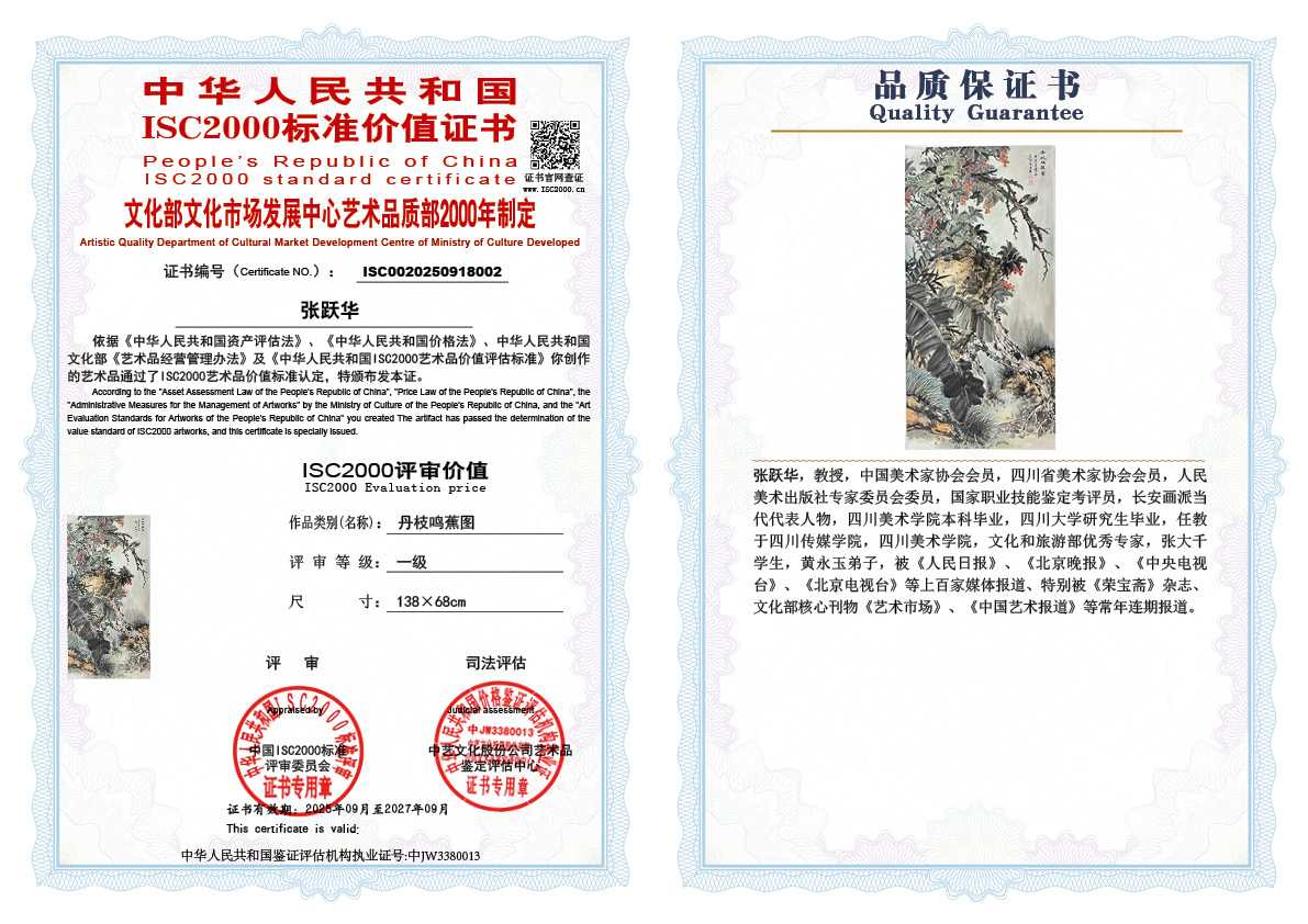 张跃华002《丹枝鸣蕉图》