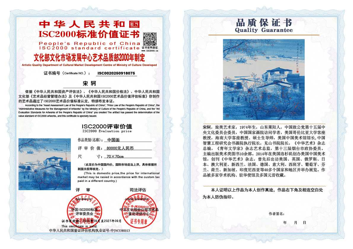 宋轲075《中国画》