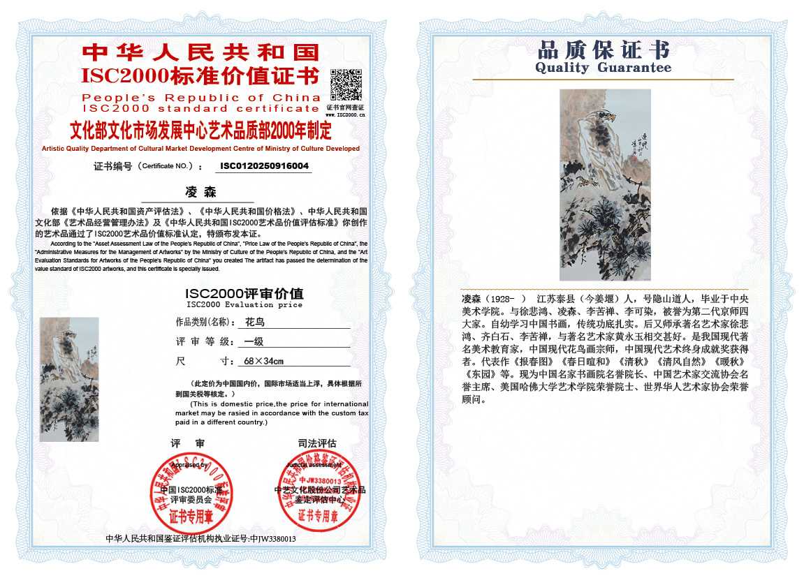 凌森004《花鸟》