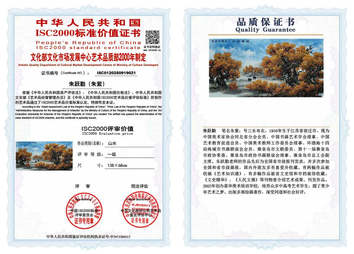 朱跃勤021《山水》