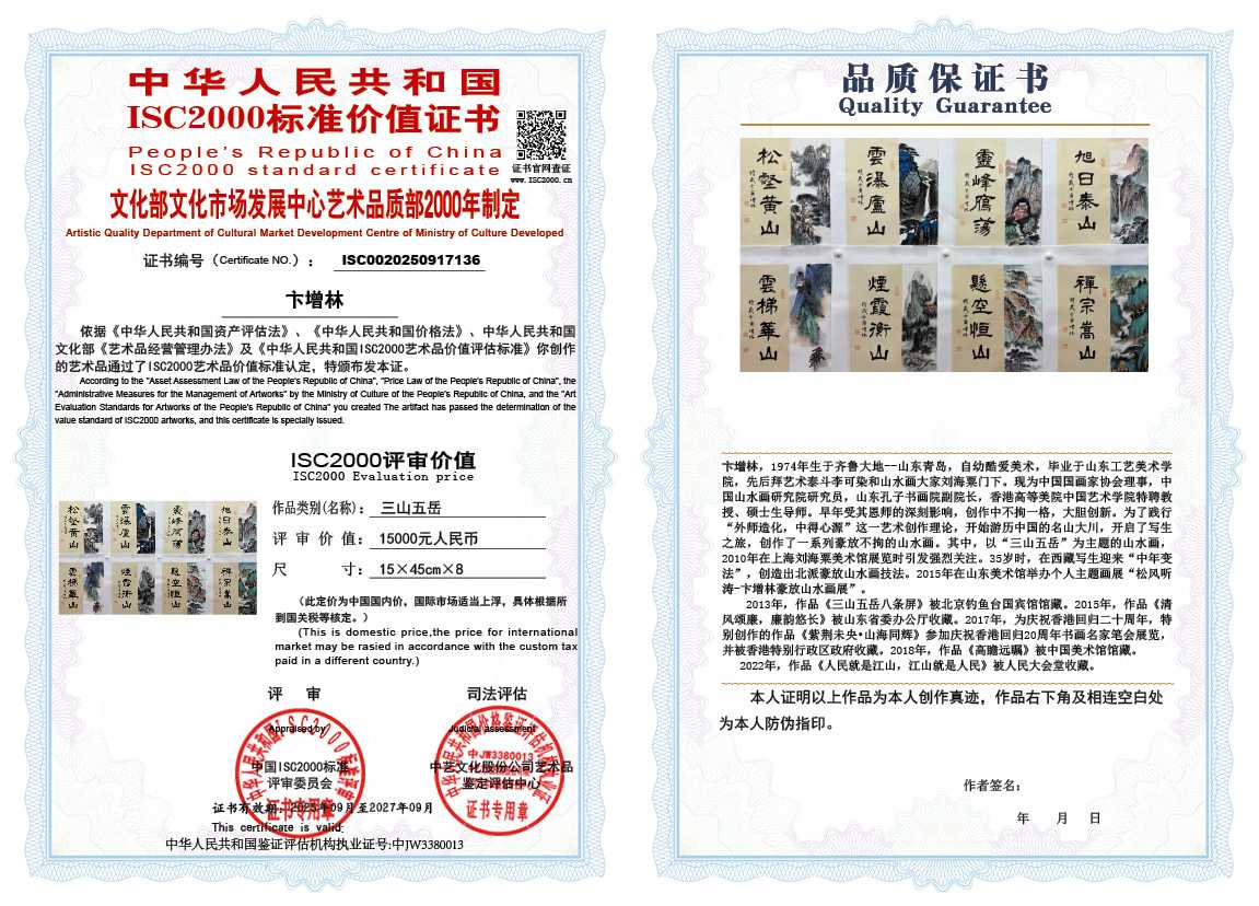 卞增林136《三山五岳》