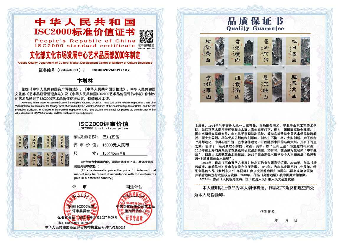 卞增林137《三山五岳》